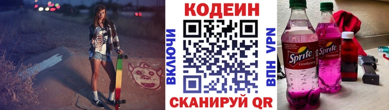 Codein Purple Drank  цены   Мелеуз 